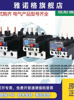 全新施耐德热继电器LR2D1305CLR2D2353CLR2D3357CLR2D43适配LC1D
