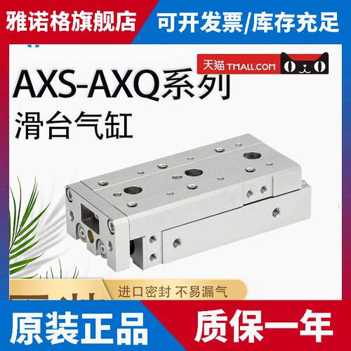 MAXAIR滑台气缸AXS6-10-8-20-12-30-16L-40-50AS-75-100BS-100