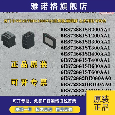 西门子S7-200SMARTPLCSR20/SR30/SR40/ST20/ST30 /西门子7/10寸屏