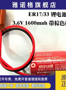 ER17/33 3.6V 1600mah C500-BAT08 3G2A9-BAT08锂电池