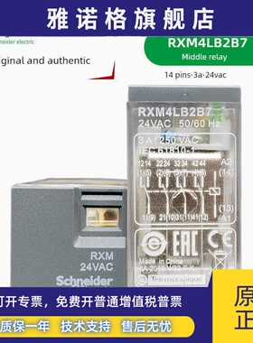 施耐德 RXM4LB2B7 交流24V继电器 RXM24VAC中间继电器 14脚3A正品