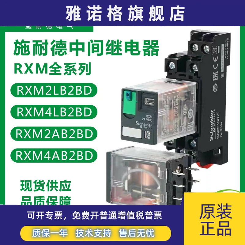 原装施耐德中间继电器RXM2LB2BD RXM4AB2P7小型继电器220V12V24V