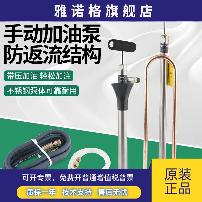维朋手动加油泵PCO-1/R2中央空调冷库冷冻机油加油枪手持式充油泵