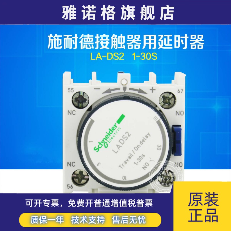 原装正品施耐德(法国)通电延时 接触器 LADS2 LA-DS2 1-30S