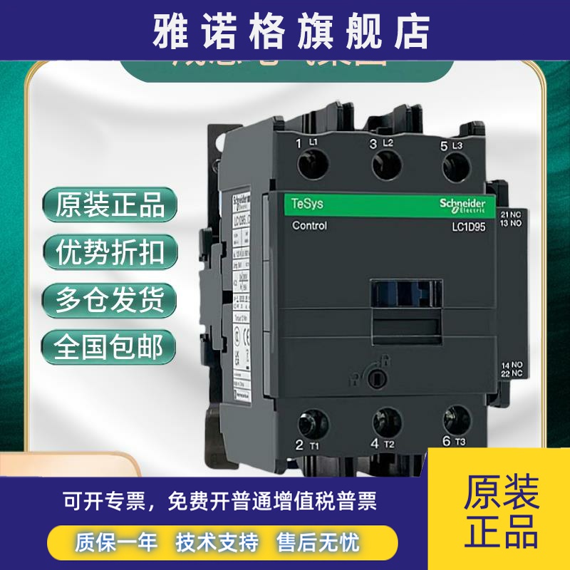 施耐德交流接触器LC1D95 115 170 205 245 300 410 475 620M7C