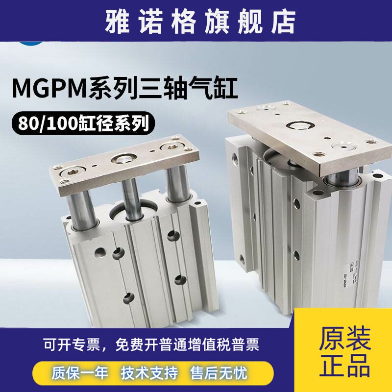SMC全新三杆三轴气缸MGPM80/100-25-50-75/100/125-150-175-200Z