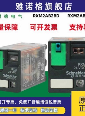 原装施耐德小型中间继电器RXM2/4AB/2BD/P7/ED/FD/JD交直流220v