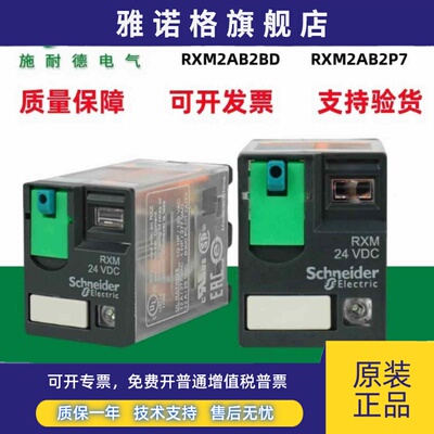 原装施耐德小型中间继电器RXM2/4AB/2BD/P7/ED/FD/JD交直流220v