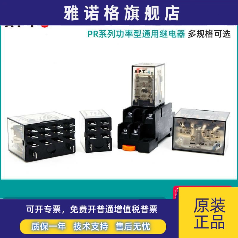 西门子APT功率型小型继电器PR2KL PR4KL-D24 A220 宽8脚14脚DC24V