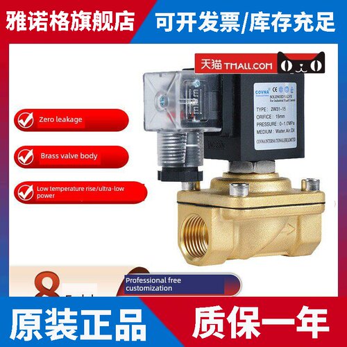 Covna黄铜电磁阀水管电磁控制阀Ac220V常闭4点Dc24V线圈