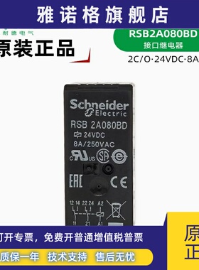 施耐德RSB2A080BD接口继电器 24VDC 直流24V RSZE1S48M底座