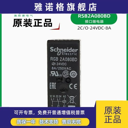 施耐德RSB2A080BD接口继电器 24VDC 直流24V RSZE1S48M底座