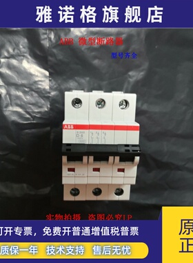 ABB微型断路器S201S202S203S204 C型6A16A20A32A63A100A空气开关