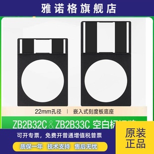 空白标签框 嵌入式 施耐德按钮开关标识牌ZB2BZ32C ZB2BZ33C标牌框