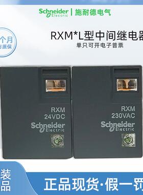 施耐德RXM2LB2BD中间继电器直流24VDC交流接触器RXM4LB2P7 230VAC