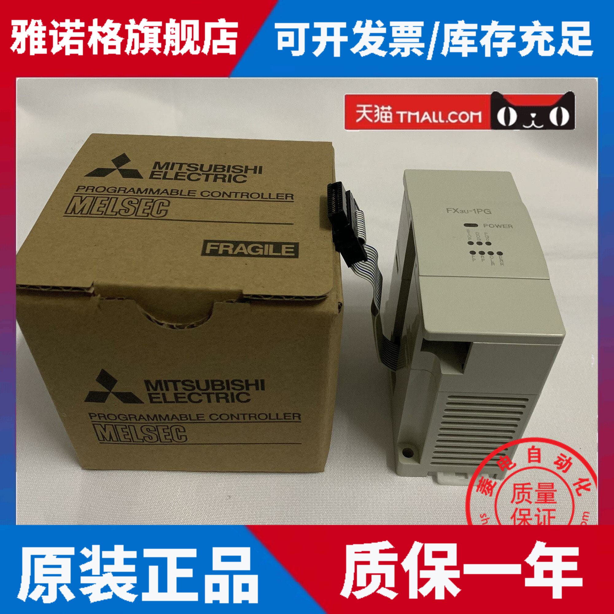 工程余货 原装正品 三菱FX3U-1PG FX3U-2HC 品质保证