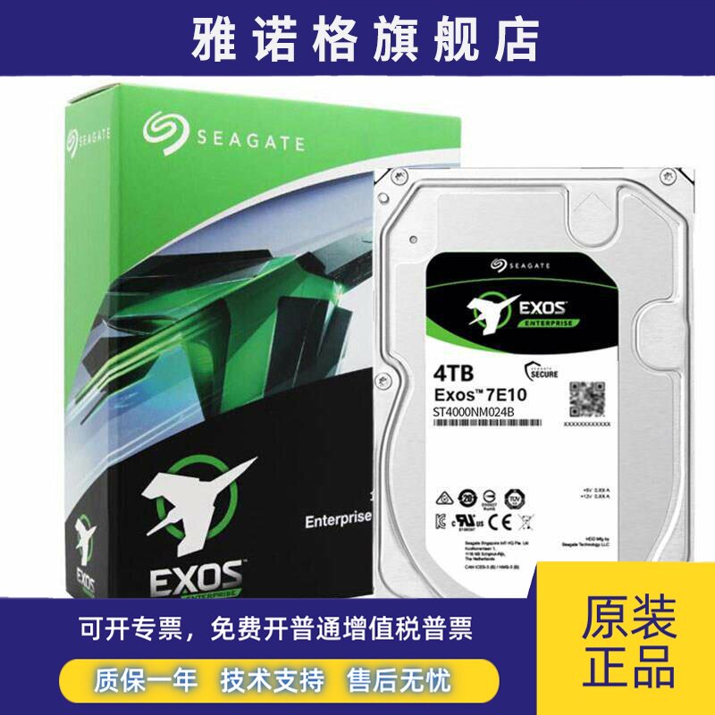 Seagate希捷ST4000NM024B银河企业级4t 7200转NAS机械硬盘垂直4tb