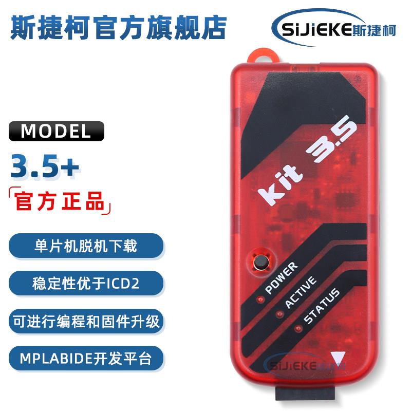 pickit3.5+ PICKIT3 kit3.5+ PIC单片机脱机下载仿真 编程 烧录器