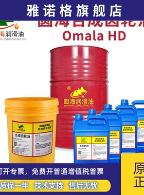 68Omala RL100#150# 220号320合成齿轮油460长城品质18L4L680