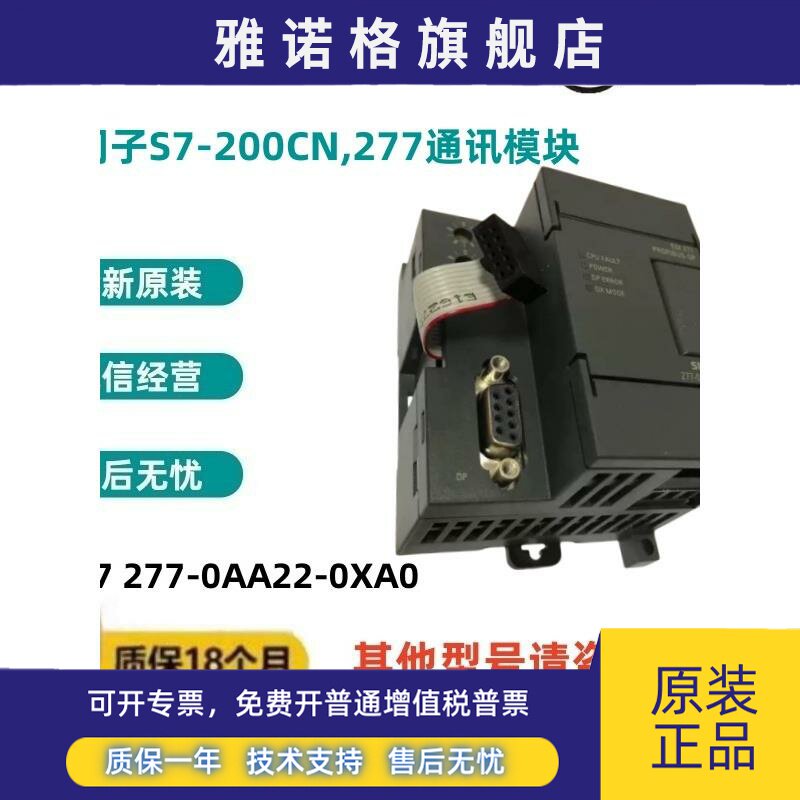 S7-200PLC西门子6ES7277 6ES7 277-0AA22-0XA0 正品通讯模块EM277