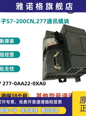 S7-200PLC西门子6ES7277 6ES7 277-0AA22-0XA0 正品通讯模块EM277