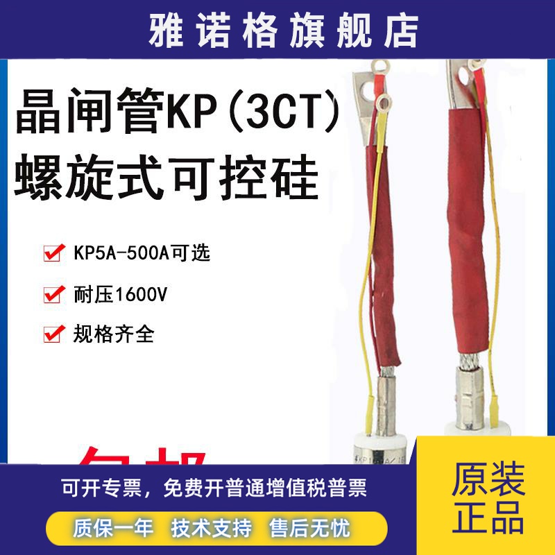 椿整KP20A50A100A200A300A螺旋1600V单向螺栓式晶闸管3CT可控硅