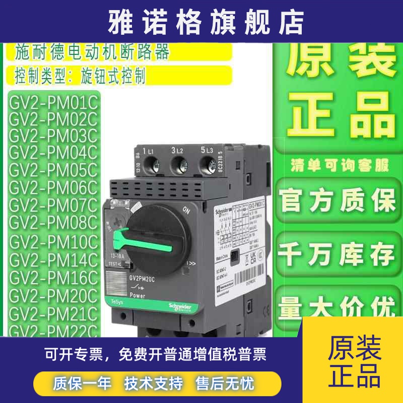 原装施耐德旋钮马达断路器GV2PM16C 06C07CO8C10C14C20C21C22C32C
