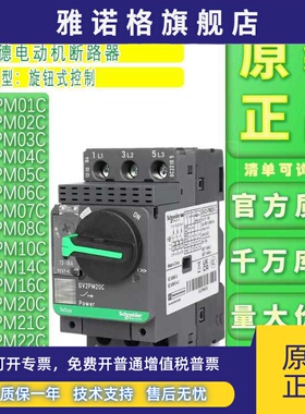 原装施耐德旋钮马达断路器GV2PM16C 06C07CO8C10C14C20C21C22C32C