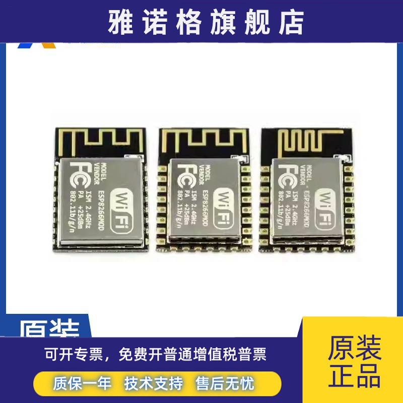 ESP8266串口WIFI模块远程无线控制ESP-12E ESP-12F ESP12S ESP12H