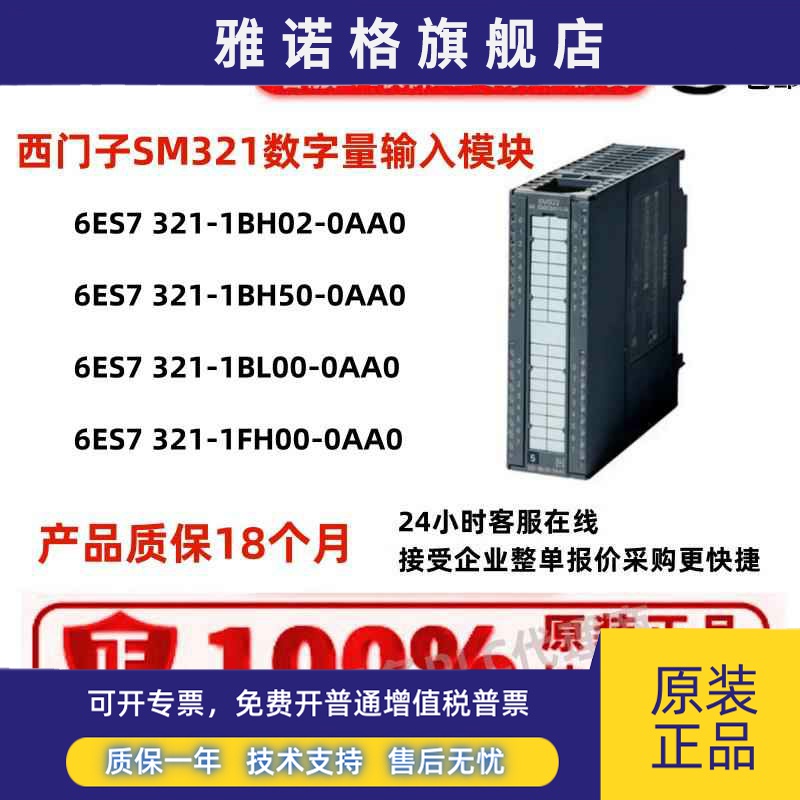 西门子PLC SM321数字量模块6ES7321-1BH02/1CH/1FH/1BL00 10-0AA0