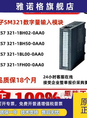 西门子PLC SM321数字量模块6ES7321-1BH02/1CH/1FH/1BL00 10-0AA0