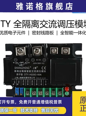 上整DTY-H220D单相全隔离智能交流调压模块0-5V/10V/4-20MA西子型