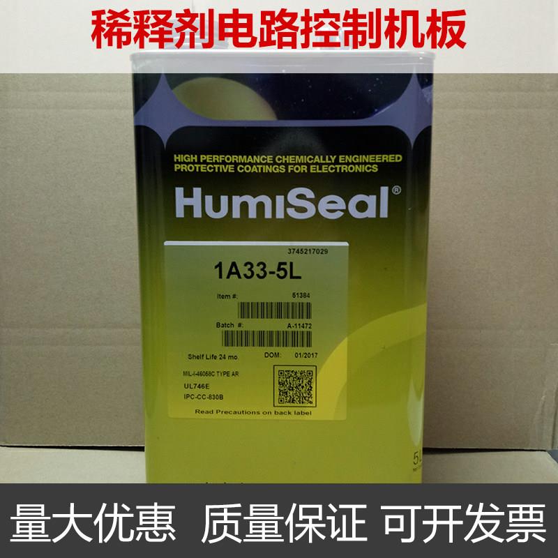 正品HumiSeal thinner 604稀释剂1A33胶水配套稀释剂电路控制机板
