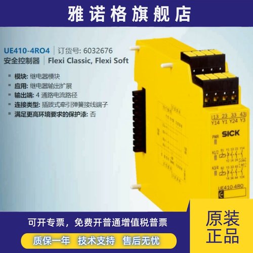 UE410-4RO4德国西克SICK全新原装安全控制器模块订货号6032676