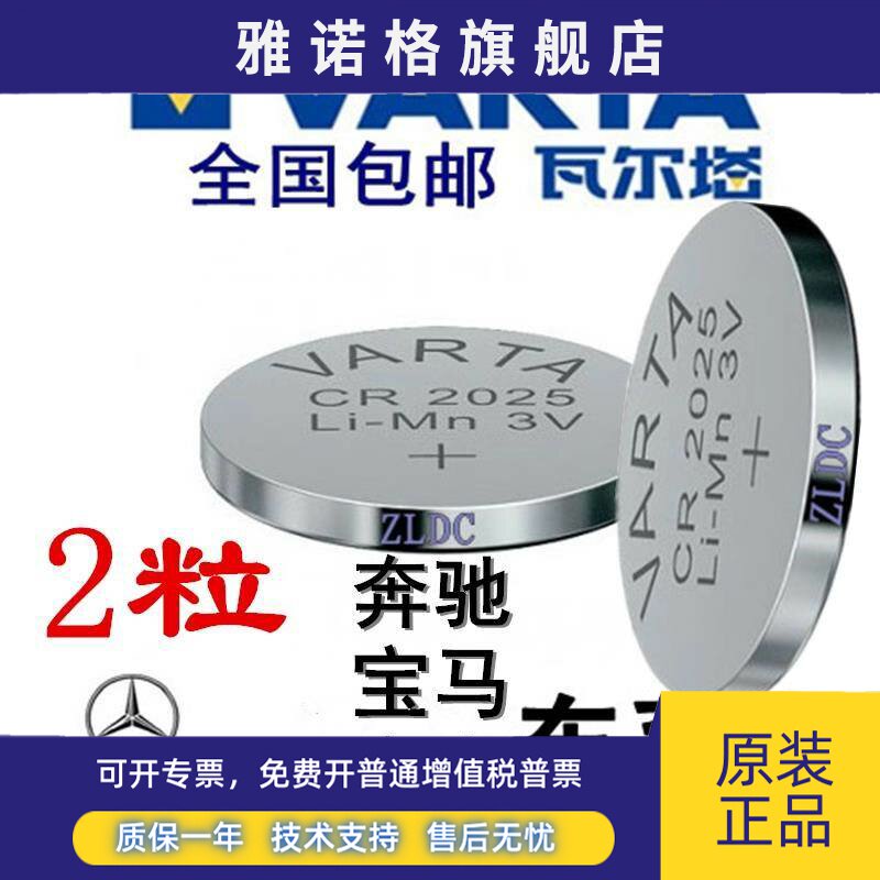 包邮 CR2025 /2032/2450/2430适用奔驰宝马车钥匙原装图片
