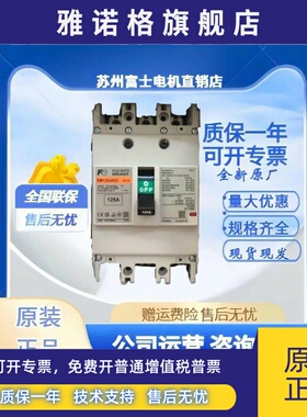 原装正品富士塑壳断路器BW125JAGC-3P75A 100A 125A FUJI20A 4P