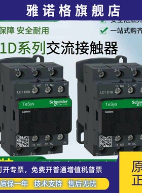 正品施耐德交流接触器LC1D09F7C 18 25 32 40 65 80 95电梯110V