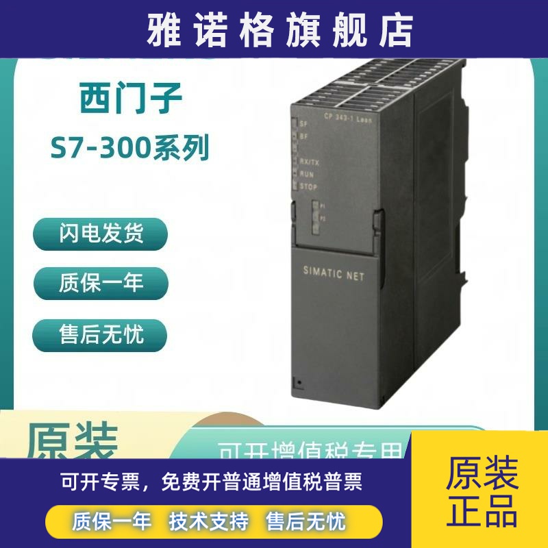 6GK7343-1EX21/1EX30/1CX10-0XE0西门子以太通讯模块CP343-1 Lean