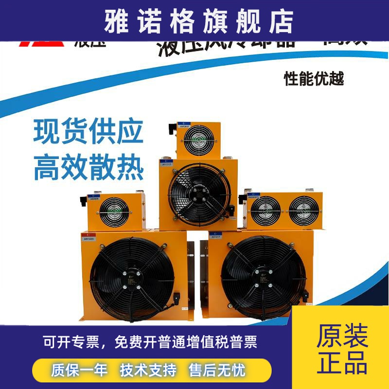 液压油风冷散热器冷却器AW0607工程机械液压站散热系统AH0608泵站