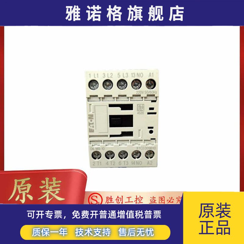 伊顿 EATON 接触器 DILM9-10 DIL M9-10 AC220V 现货