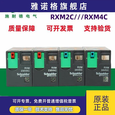 原装施耐德中间继电器RXM2CB2BD/RXM2CB2P7/RXM4CB2BD/RXM4CB2P7