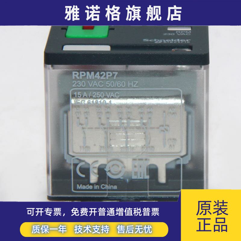 施耐德电力继电器Rpm42Bd Rpm42P7 Rpzf4底座四开四关15A宽度14英