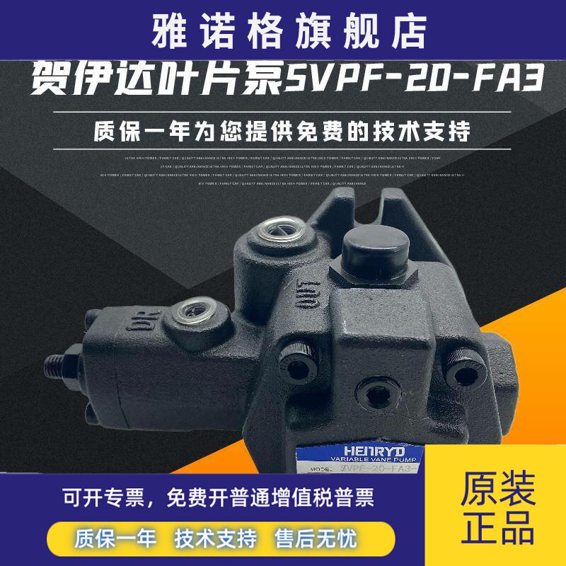 贺伊达SVPF-20-FA3 叶片泵、油泵，SVPF-12-FA3-XH 、SVPF-40-F