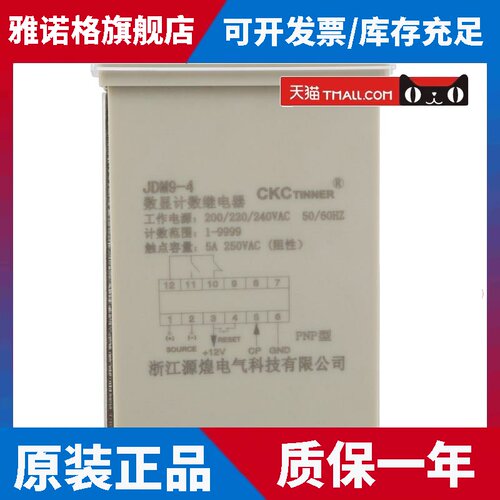 数字显示计数器特惠价格Jdm9-4 Jdm9-6数字继电器预置计数器三年