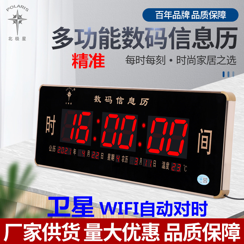 北极星万年历自动对时客厅钟表