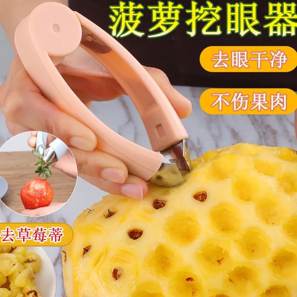 菠萝刀挖眼器去眼专用夹子不锈钢凤梨工具家用去蒂神器挖孔挖籽夹