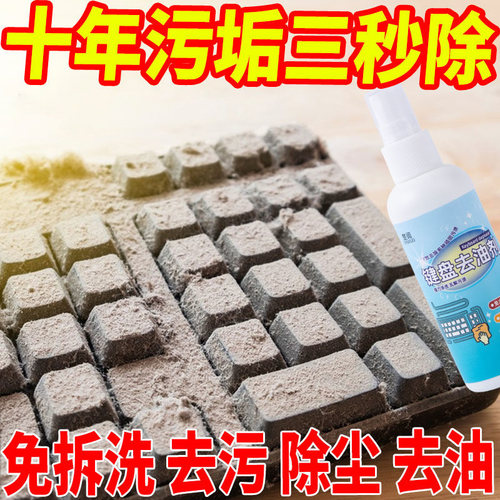 键盘键帽去油脂清洗剂擦笔记本电脑鼠标计算器按键油污油膜清洁剂