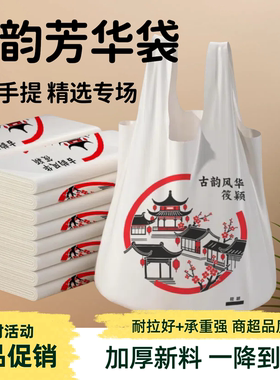 中国风白色塑料袋高颜值外卖加厚打包袋收纳手提袋一次性定制
