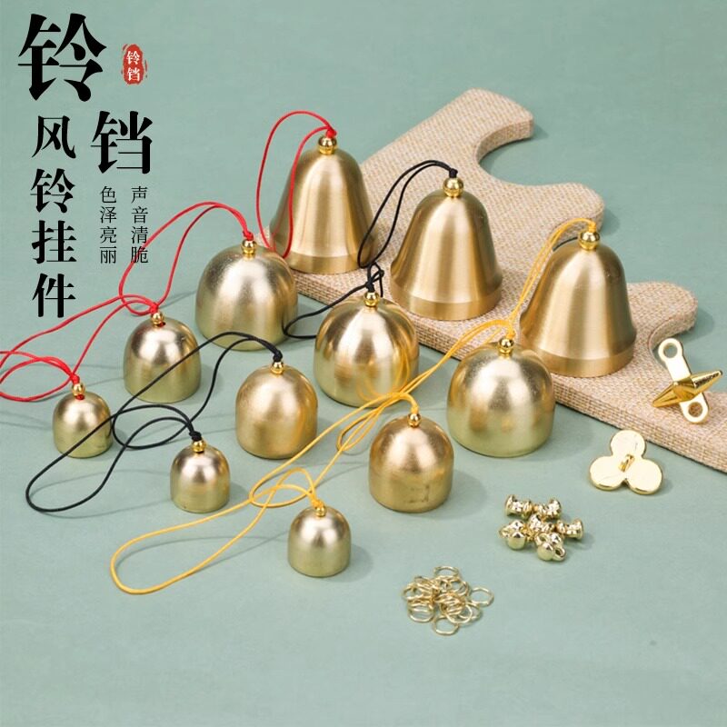 风铃及配件带铃锤小铃铛风铃DIY材料圣诞铃铛 防盗铃风铃户外