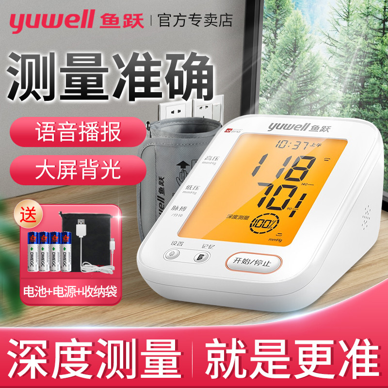 鱼跃语音电子血压计690F老人家用血压臂式全自动医用血压测量仪器